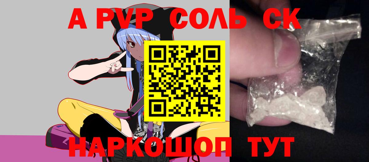 Alpha PVP крисы CK  сколько стоит  A PVP  Камышлов  A-PVP VHQ  Вход с VPN 