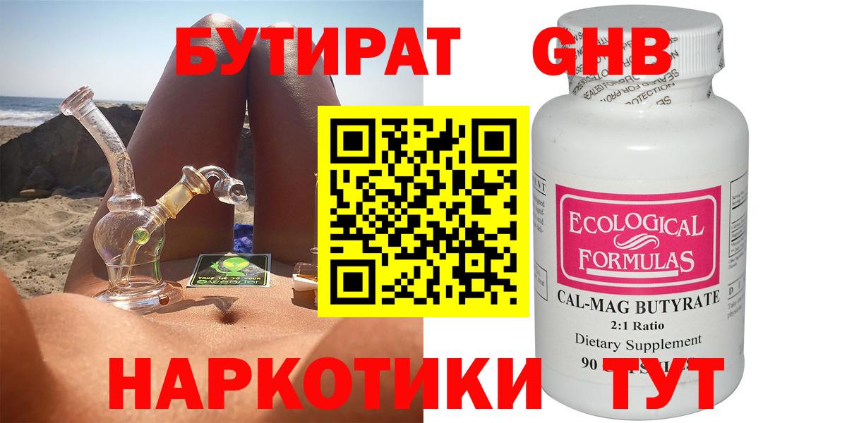 Бутират жидкий экстази Камышлов