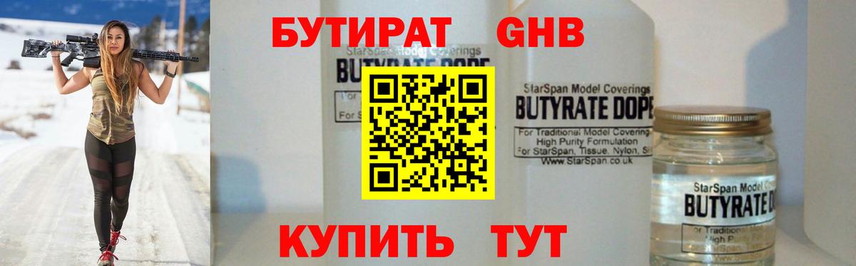 Камышлов  Бутират оксибутират  Бутират  Вход с VPN 