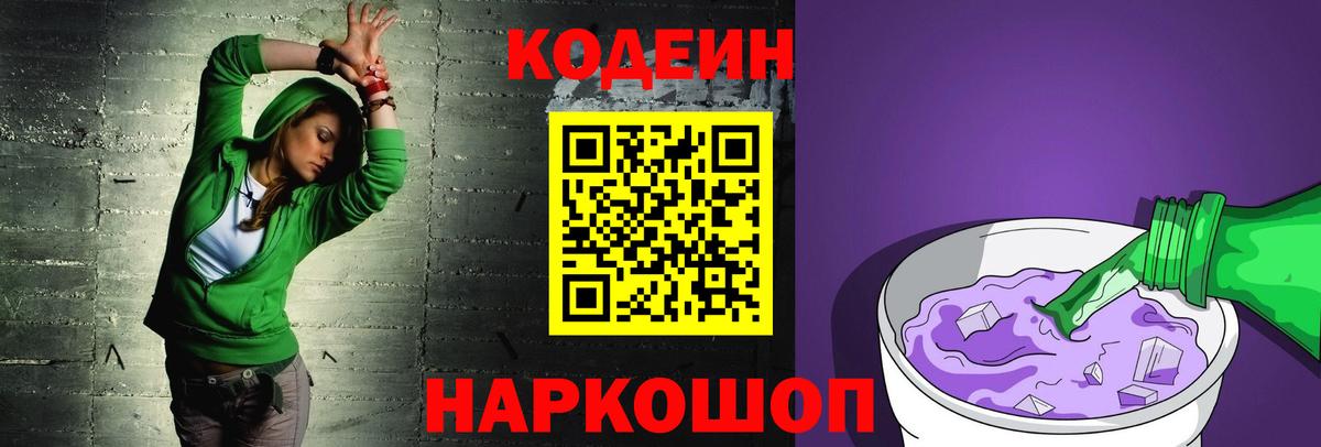 Codein Purple Drank  Вход с VPN  сколько стоит  Камышлов  Codein Purple Drank 