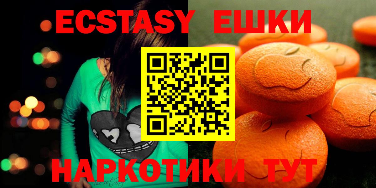 Экстази  Вход с VPN  Камышлов  Ecstasy 250 мг  ЭКСТАЗИ 99% 