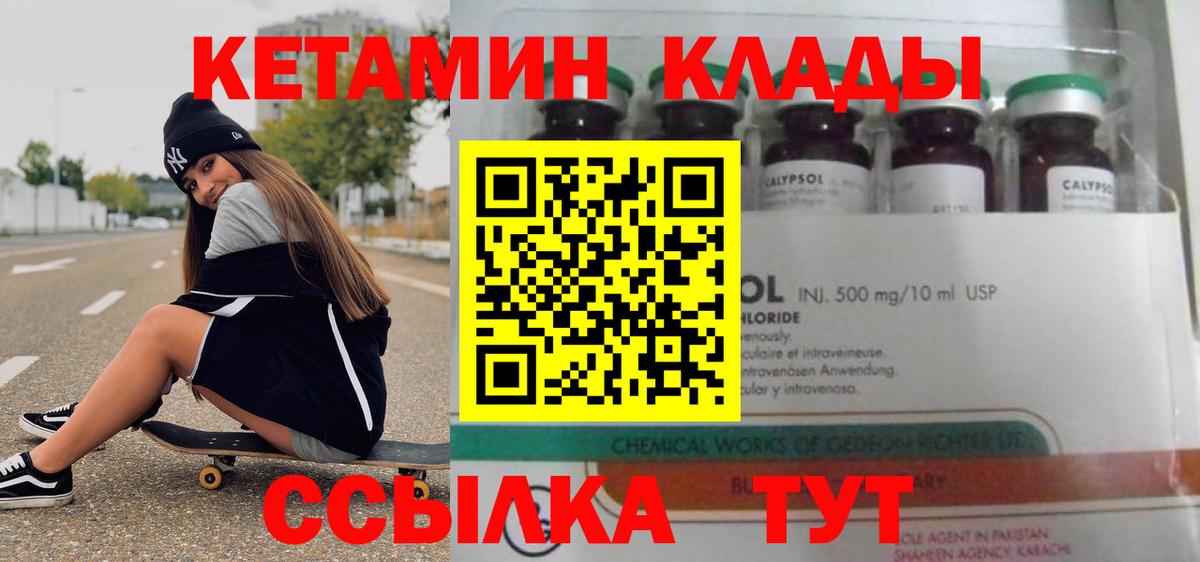 Камышлов  КЕТАМИН VHQ  Вход с VPN  КЕТАМИН VHQ 