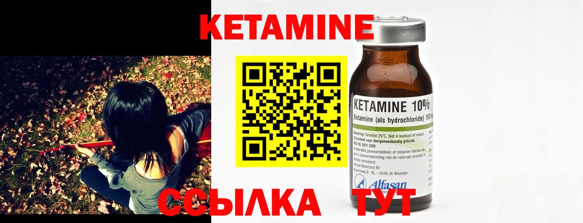 Кетамин VHQ Камышлов
