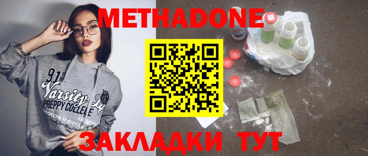 Метадон VHQ  Метадон кристалл  Камышлов  Вход с VPN 