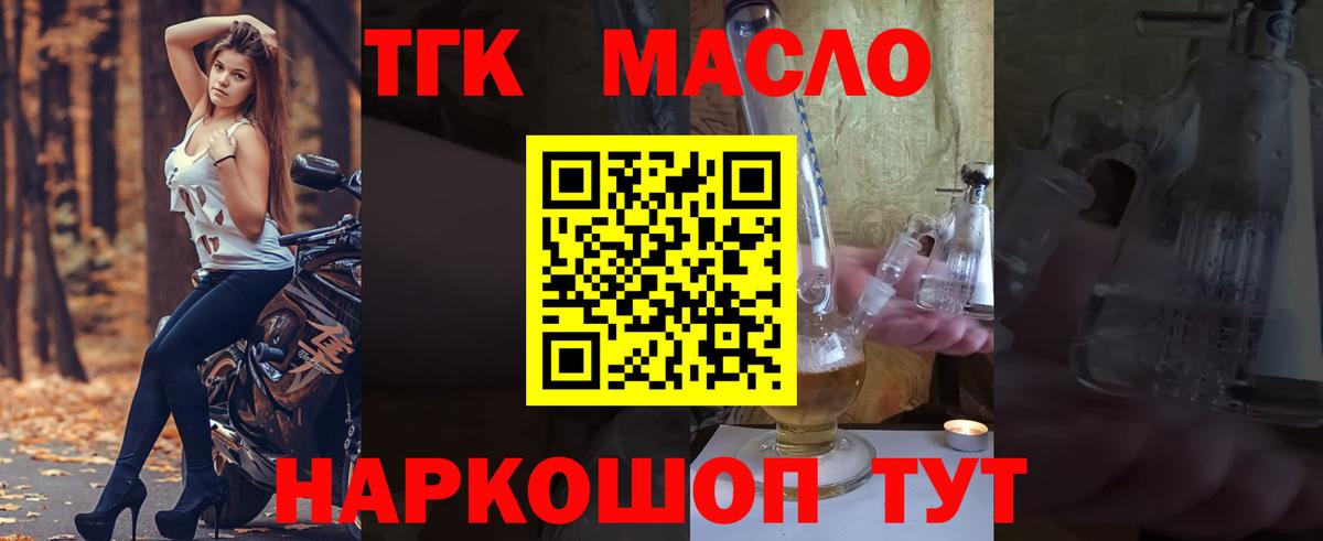 ТГК гашишное масло Камышлов